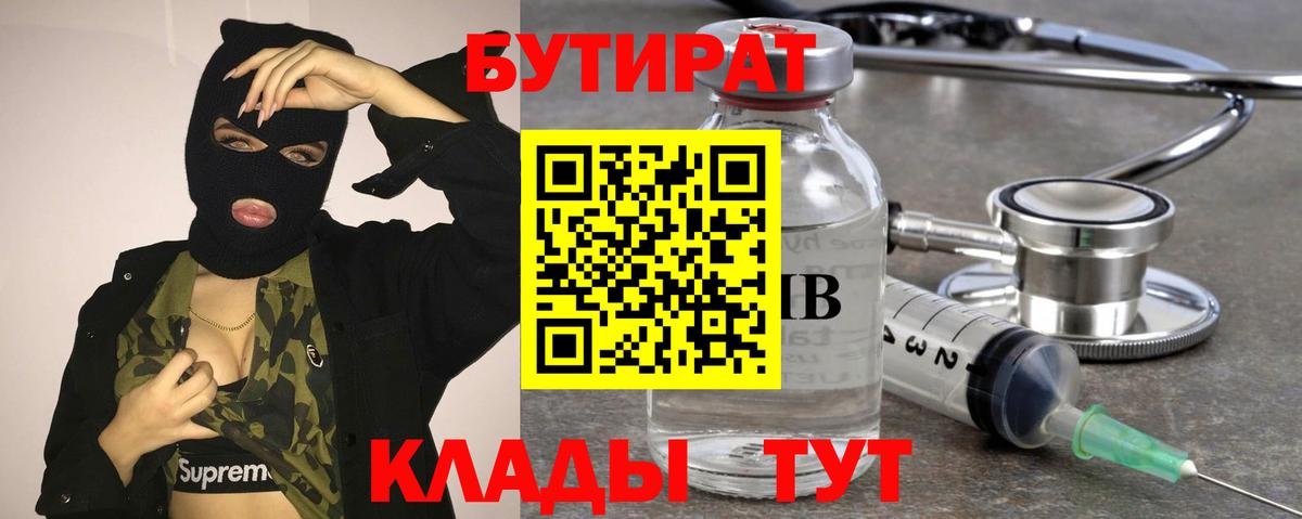 БУТИРАТ  БУТИРАТ 99%  Вход с VPN  Асбест 