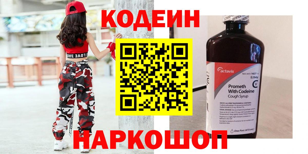 Кодеин Purple Drank Асбест