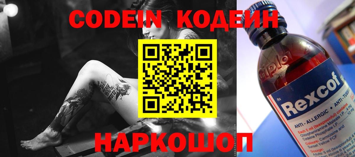 Codein Purple Drank  Вход с VPN  Codein Purple Drank  Асбест 